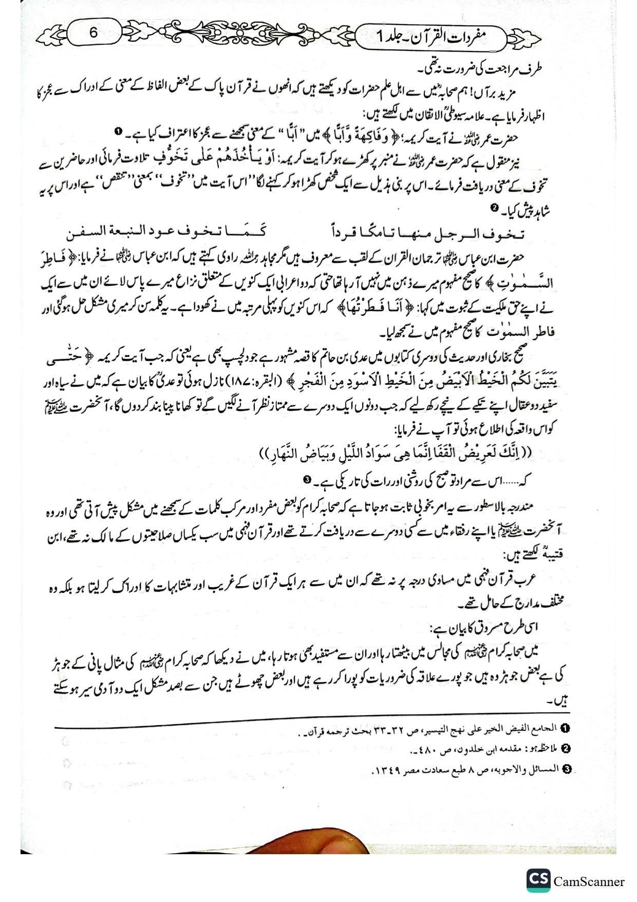 Mufradat Ul Quran(2جلد)مفردات القرآن