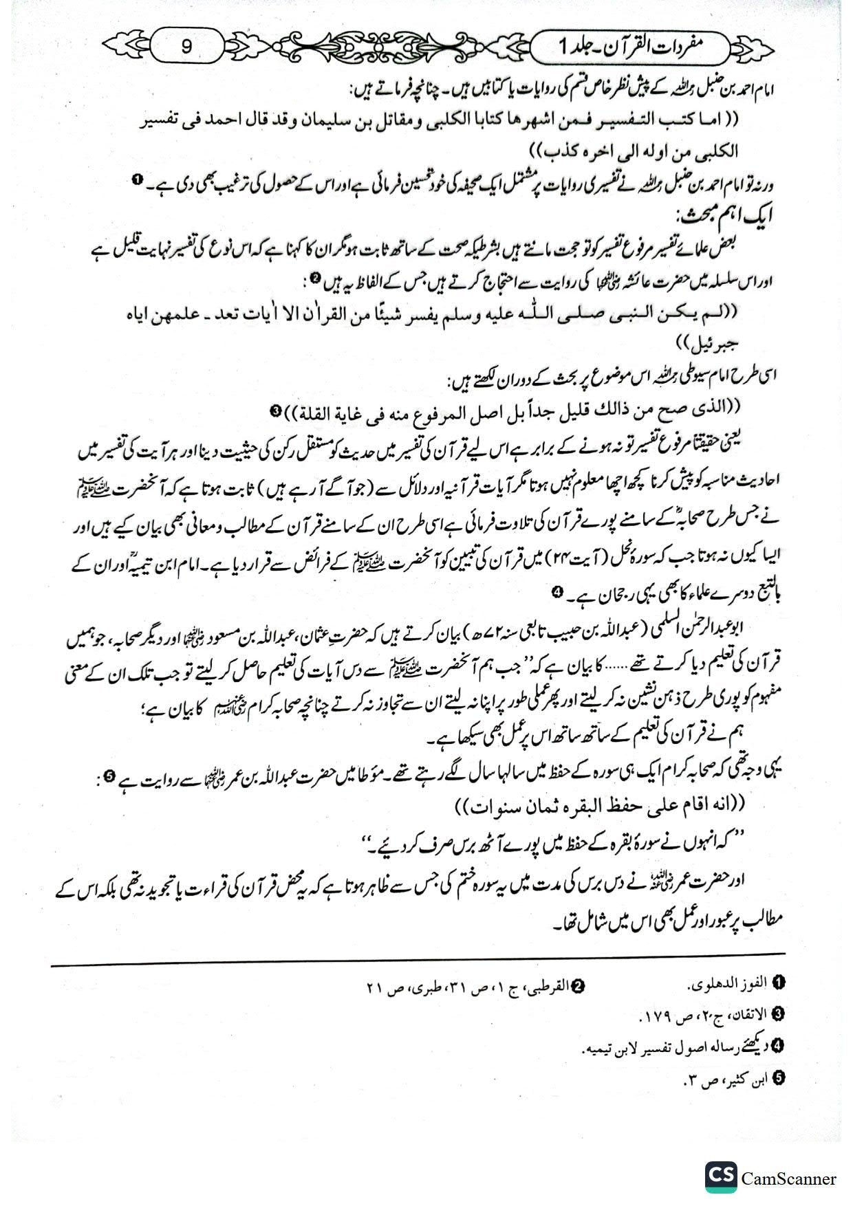 Mufradat Ul Quran(2جلد)مفردات القرآن