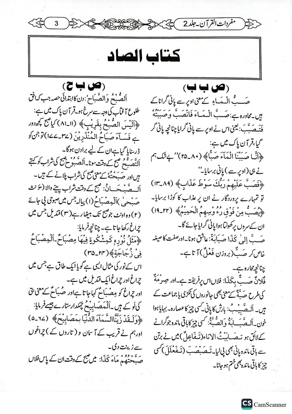 Mufradat Ul Quran(2جلد)مفردات القرآن