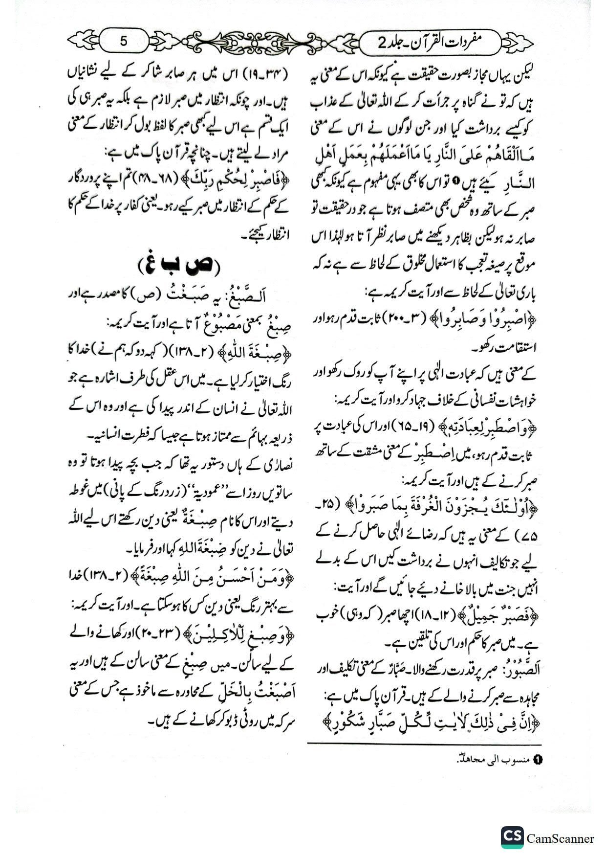 Mufradat Ul Quran(2جلد)مفردات القرآن