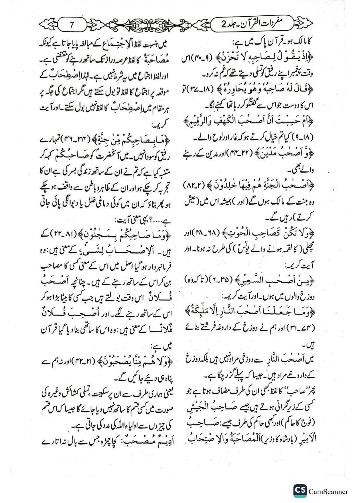 Mufradat Ul Quran(2جلد)مفردات القرآن