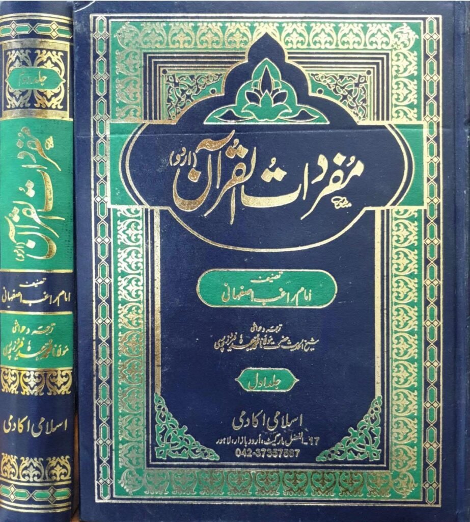 Mufradat Ul Quran(2جلد)مفردات القرآن