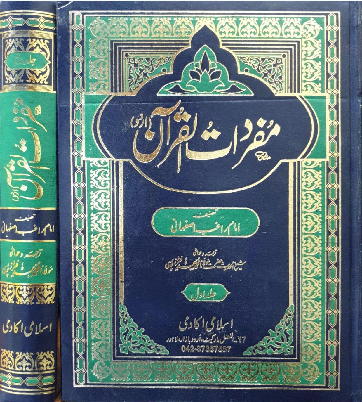 Mufradat Ul Quran(2جلد)مفردات القرآن