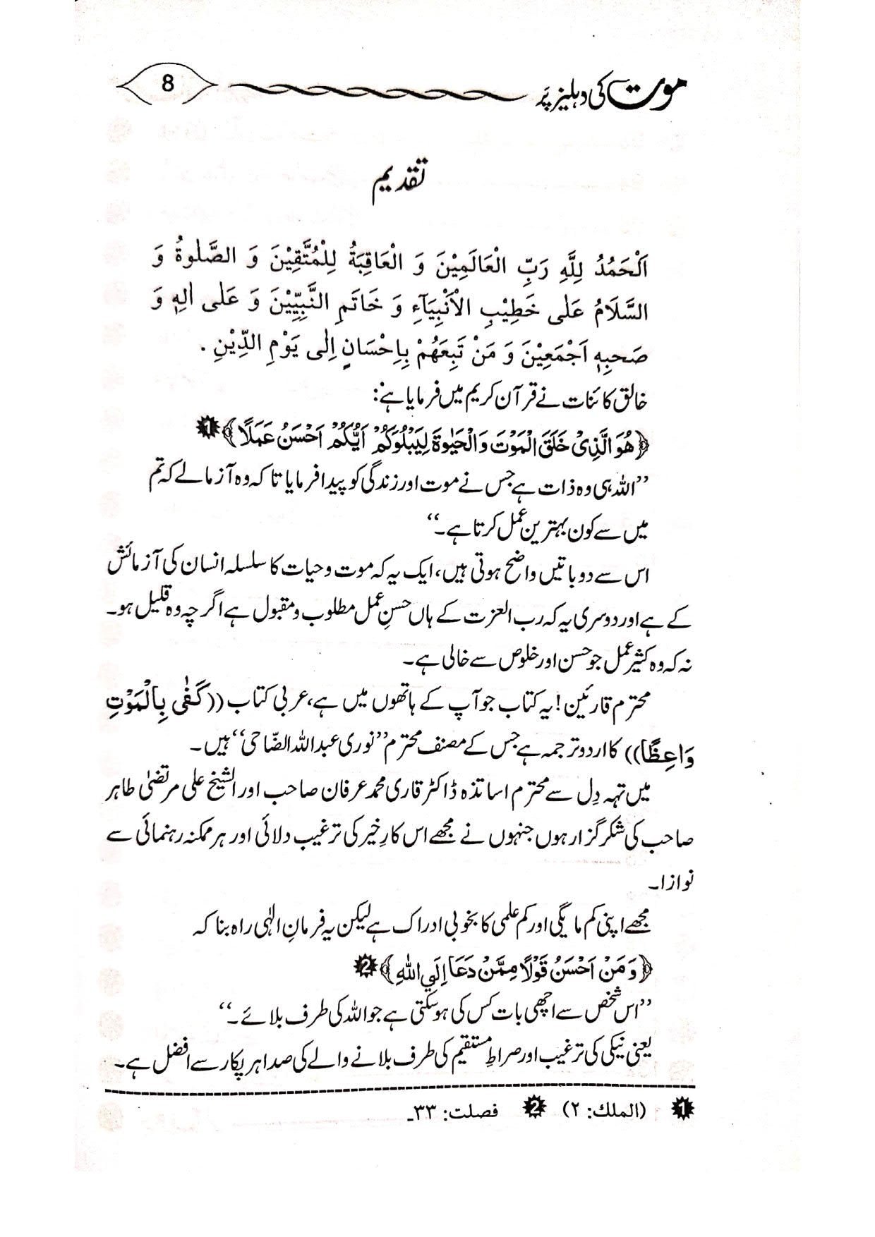 Mot ki Dehleez Parموت کی دہلیز پر