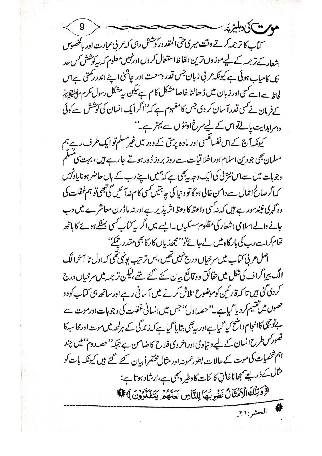 Mot ki Dehleez Parموت کی دہلیز پر