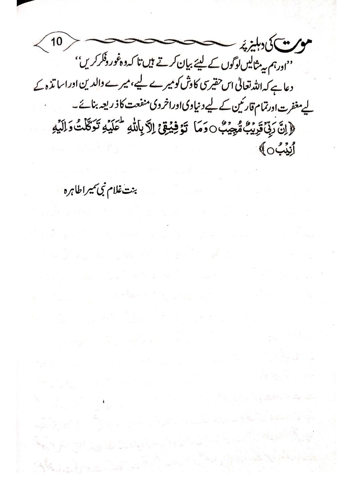 Mot ki Dehleez Parموت کی دہلیز پر