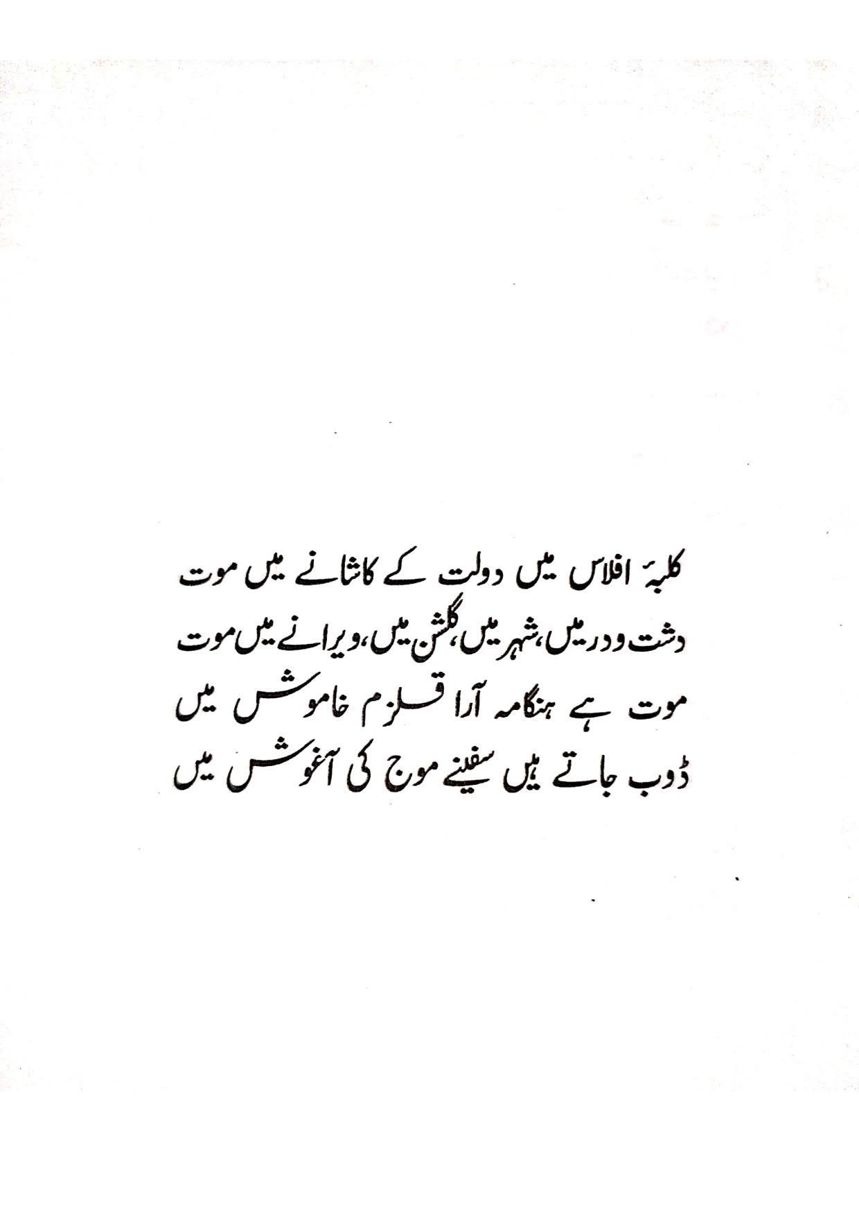 Mot ki Dehleez Parموت کی دہلیز پر
