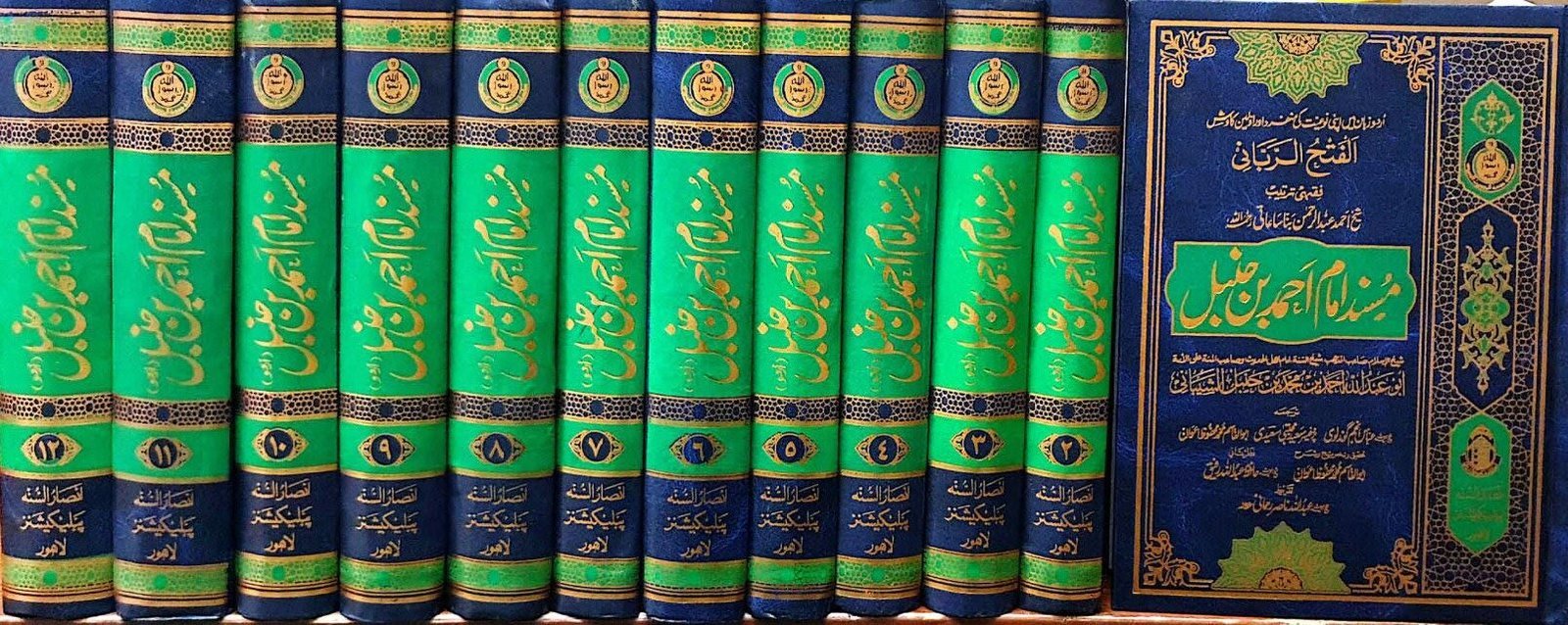 Musnad Ahmad ibn Hanbal(Classic Edition)(12 جلد)(اعلیٰ)مسند امام احمد ابن حنبل