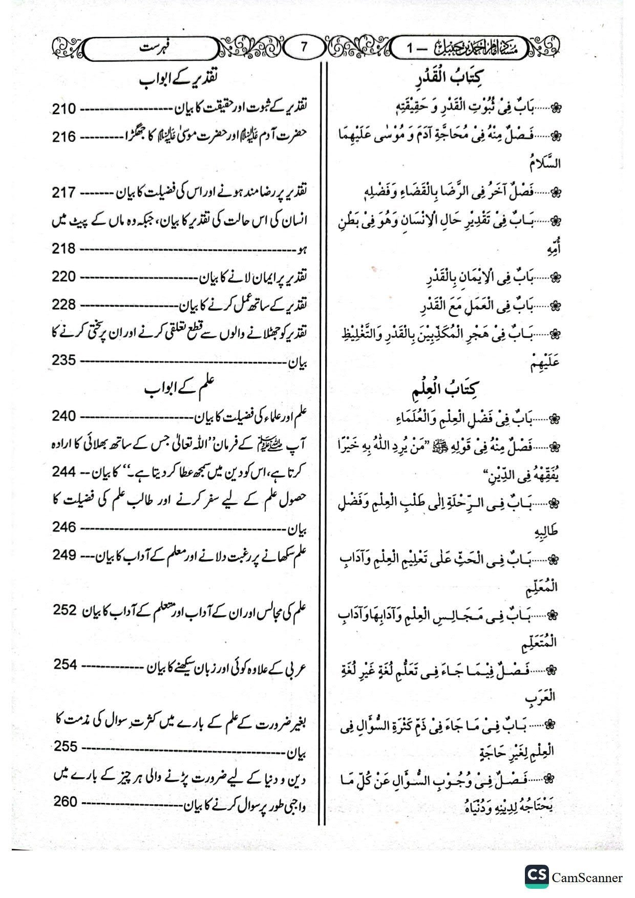 Musnad Ahmad ibn Hanbal(Classic Edition)(12 جلد)(اعلیٰ)مسند امام احمد ابن حنبل