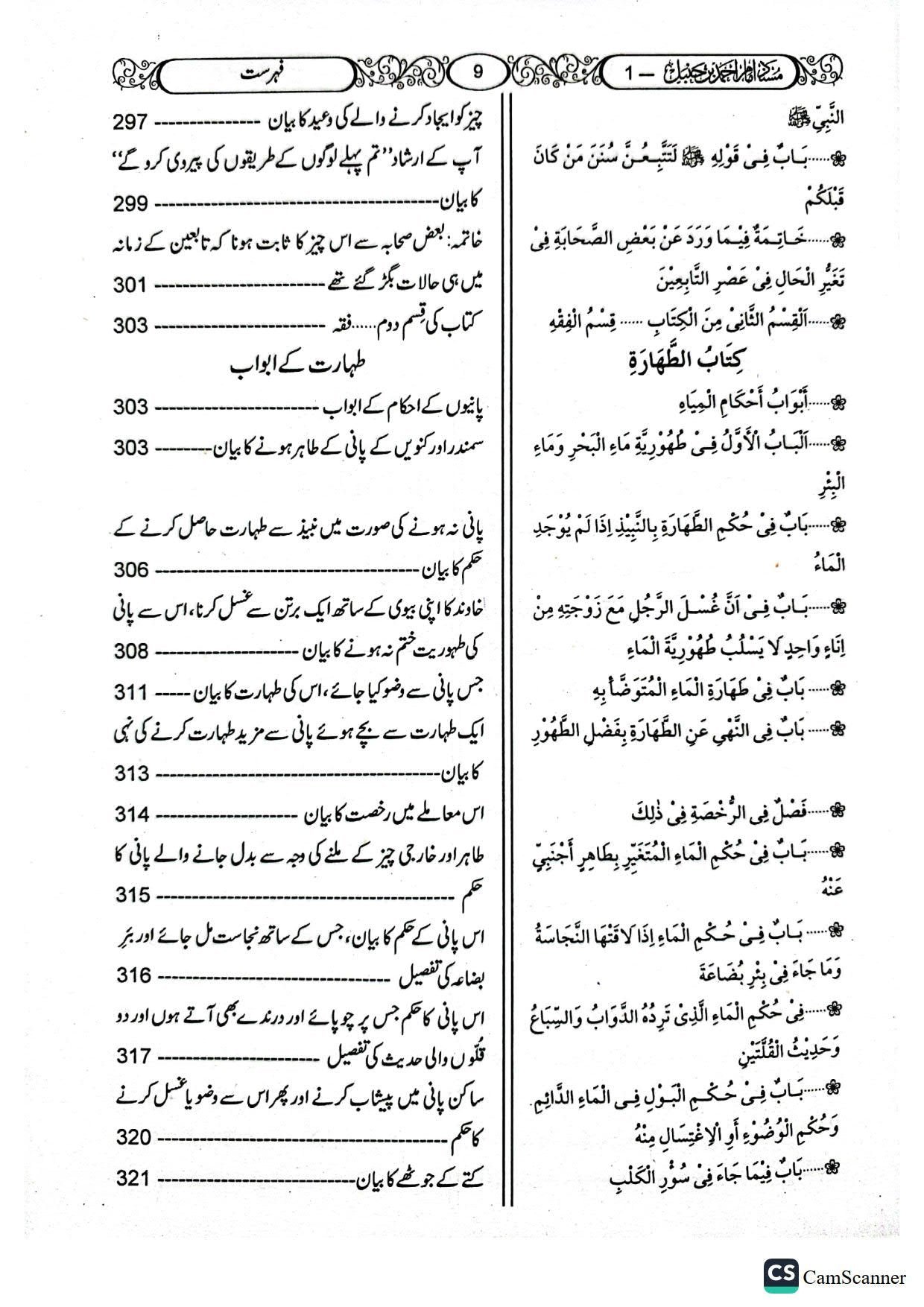Musnad Ahmad ibn Hanbal(Classic Edition)(12 جلد)(اعلیٰ)مسند امام احمد ابن حنبل