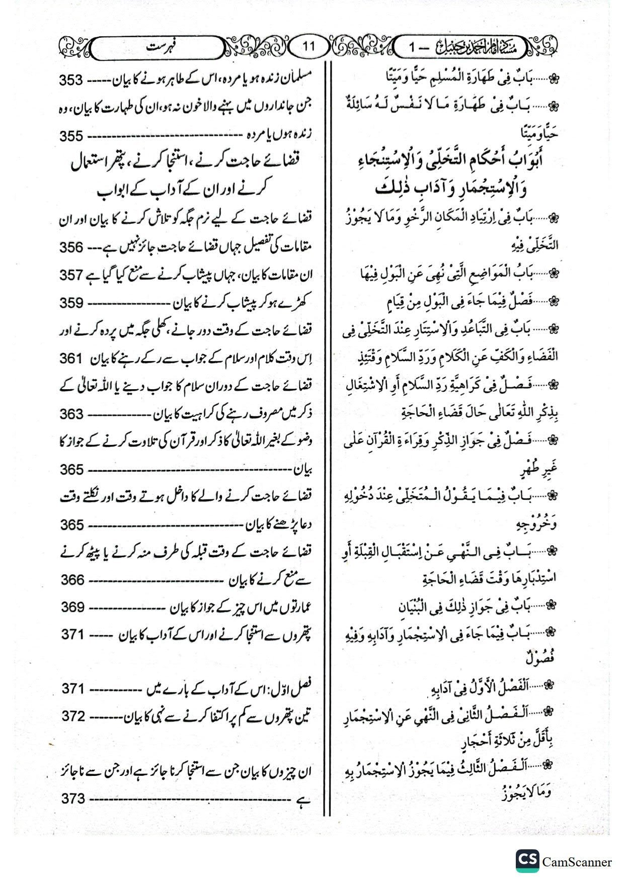 Musnad Ahmad ibn Hanbal(Classic Edition)(12 جلد)(اعلیٰ)مسند امام احمد ابن حنبل