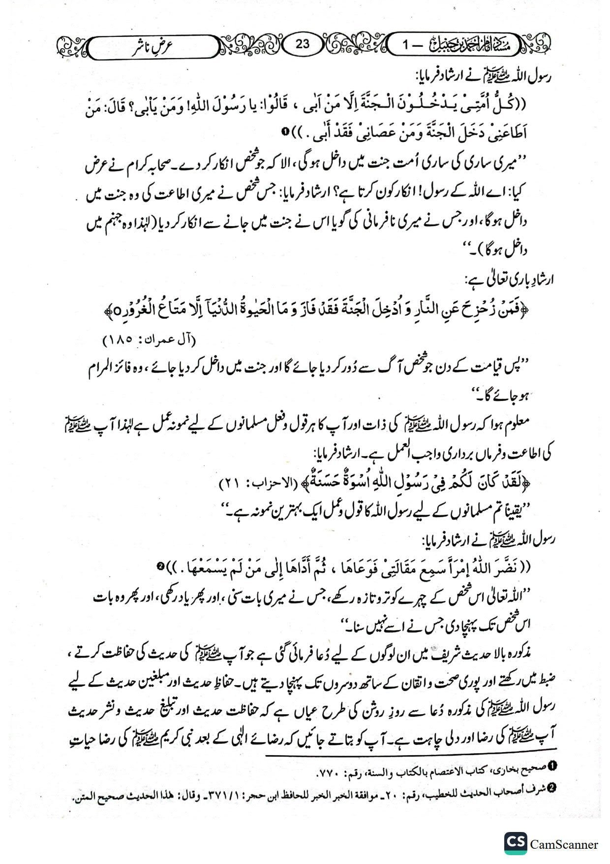 Musnad Ahmad ibn Hanbal(Classic Edition)(12 جلد)(اعلیٰ)مسند امام احمد ابن حنبل