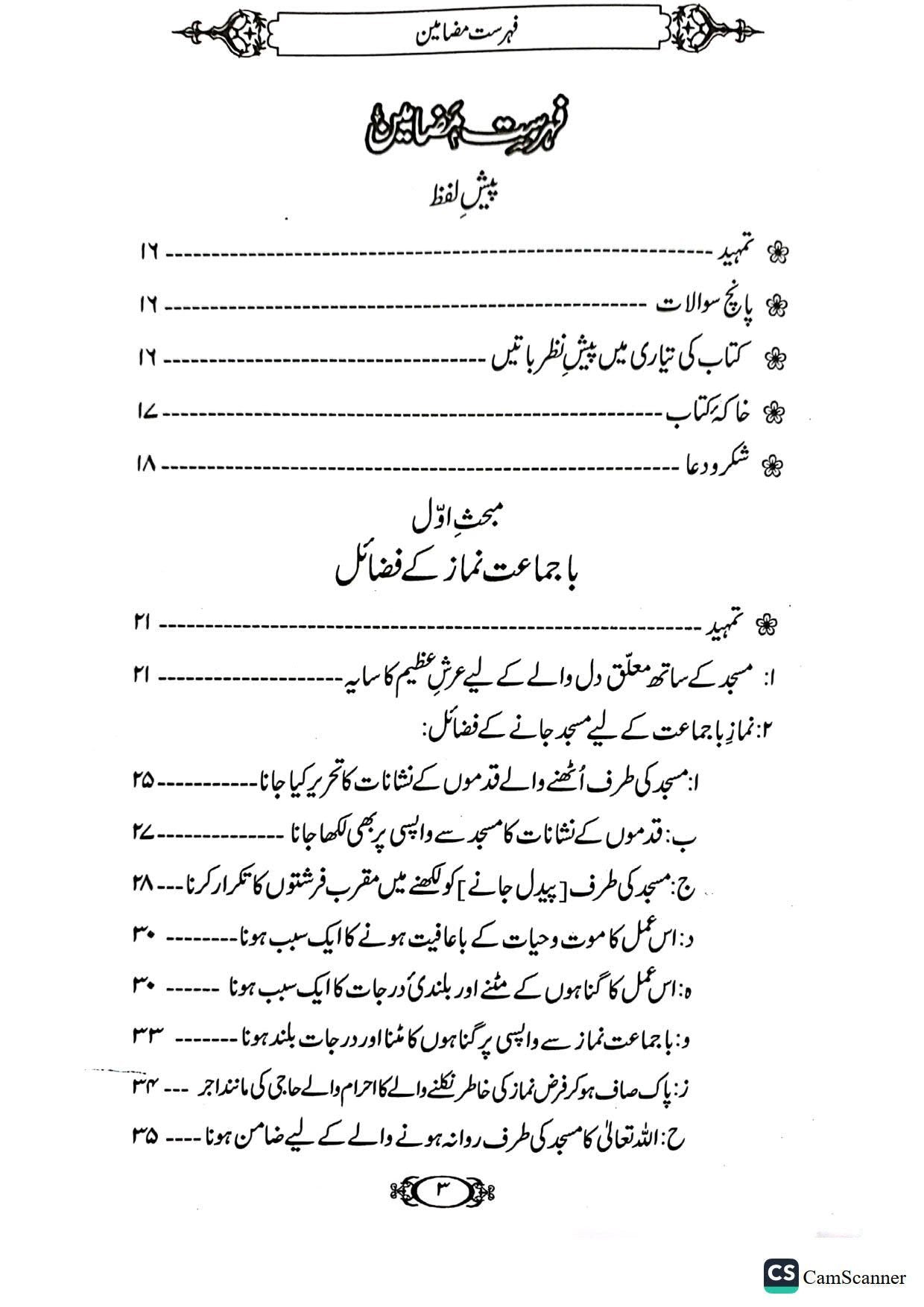 Namaz Ba Jamaat Ki Ihmiyatنماز با جماعت کی اہمیت