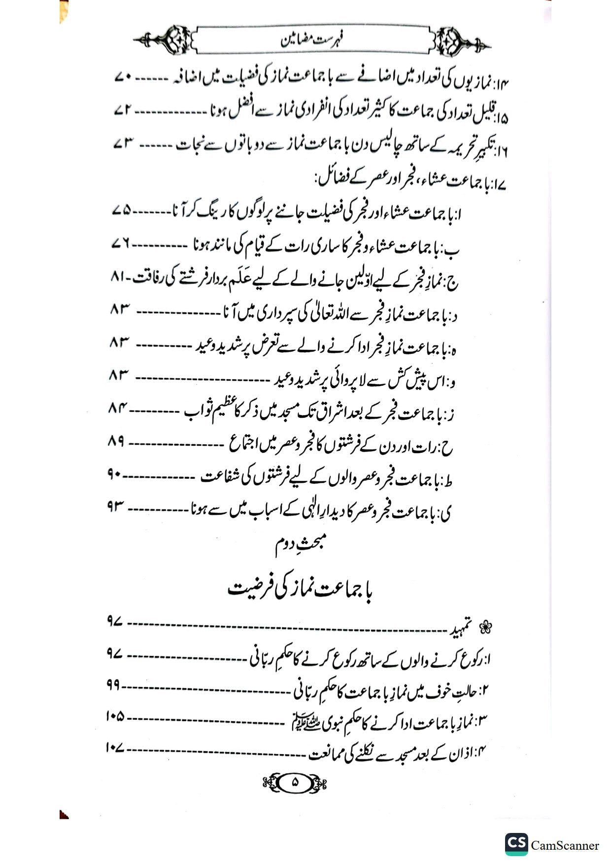 Namaz Ba Jamaat Ki Ihmiyatنماز با جماعت کی اہمیت