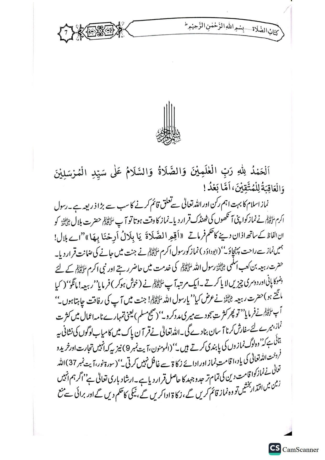 Namaz k Masailنماز کے مسائل