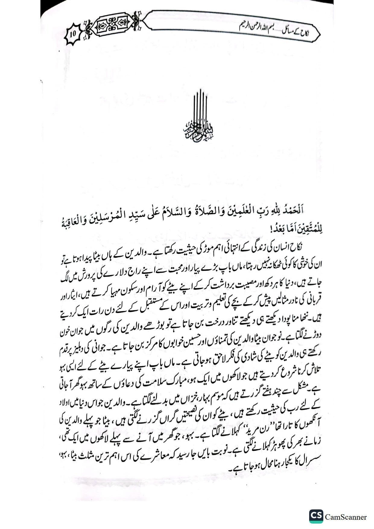 Nikkah K Masailنکاح کے مسائل