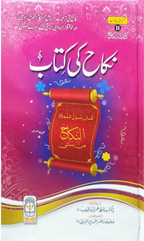 Nikah Ki Kitabنکاح کی کتاب