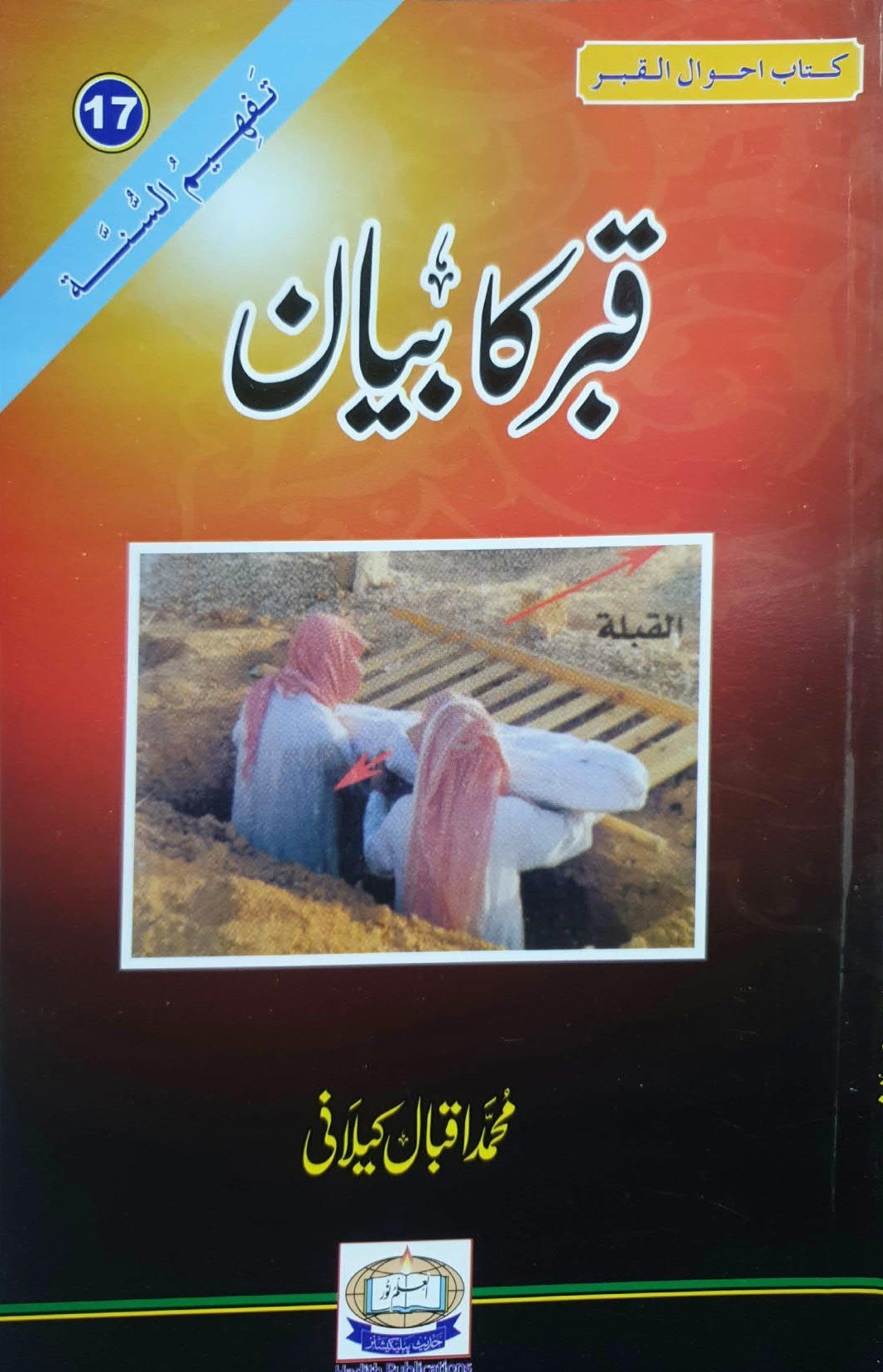 Qabr Ka Bayanقبر کا بیان