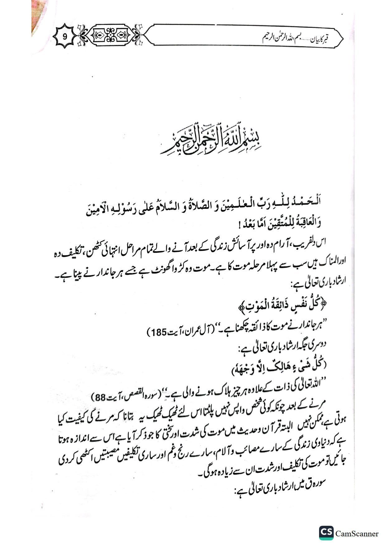 Qabr Ka Bayanقبر کا بیان