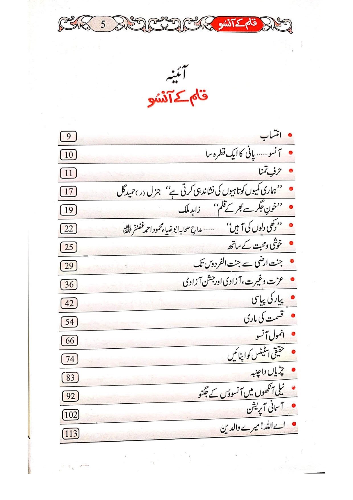 Qalam K Ansuu(Vol 2)قلم کےآنسو(جلد دوم)
