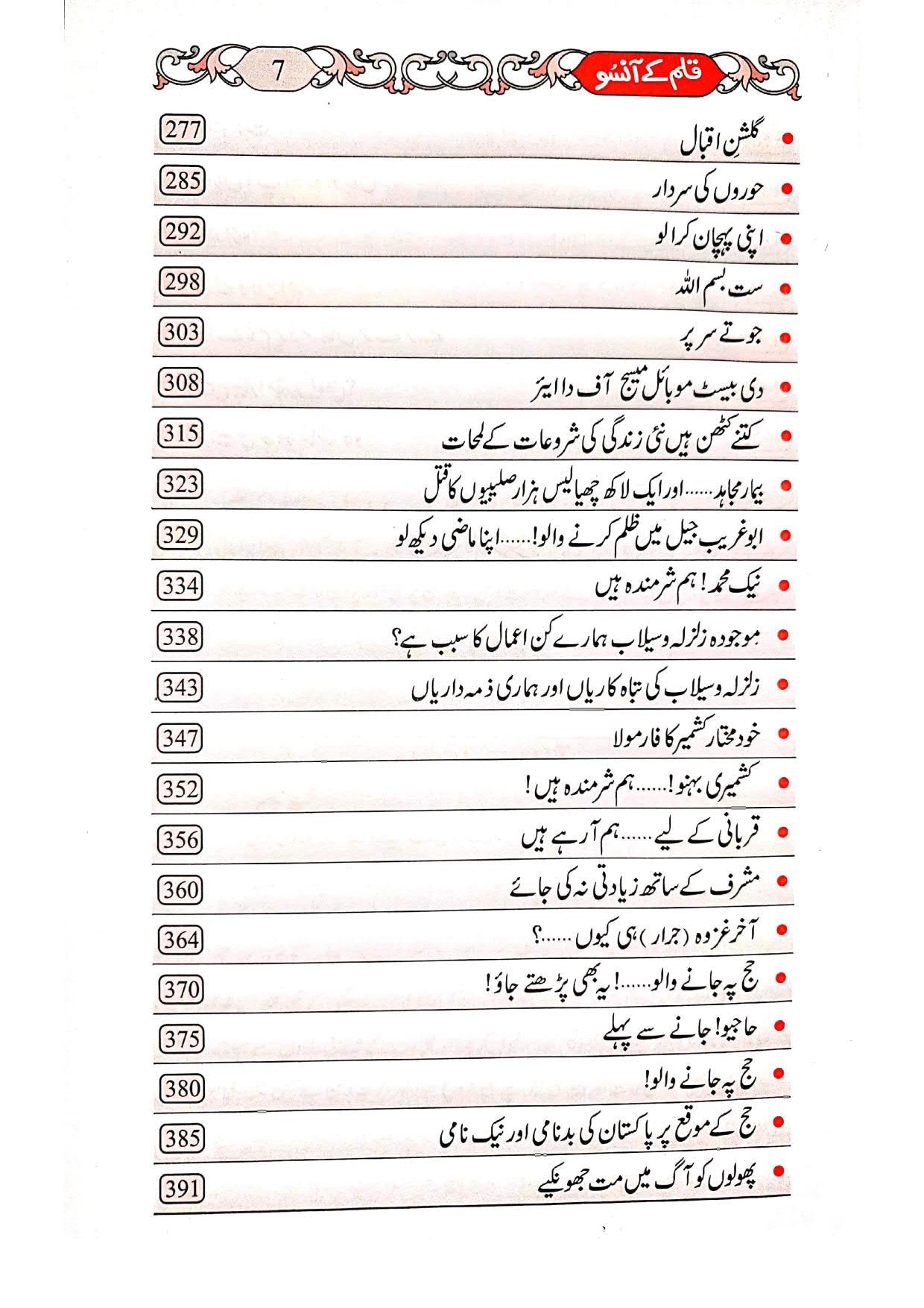 Qalam K Ansuu(Vol 2)قلم کےآنسو(جلد دوم)