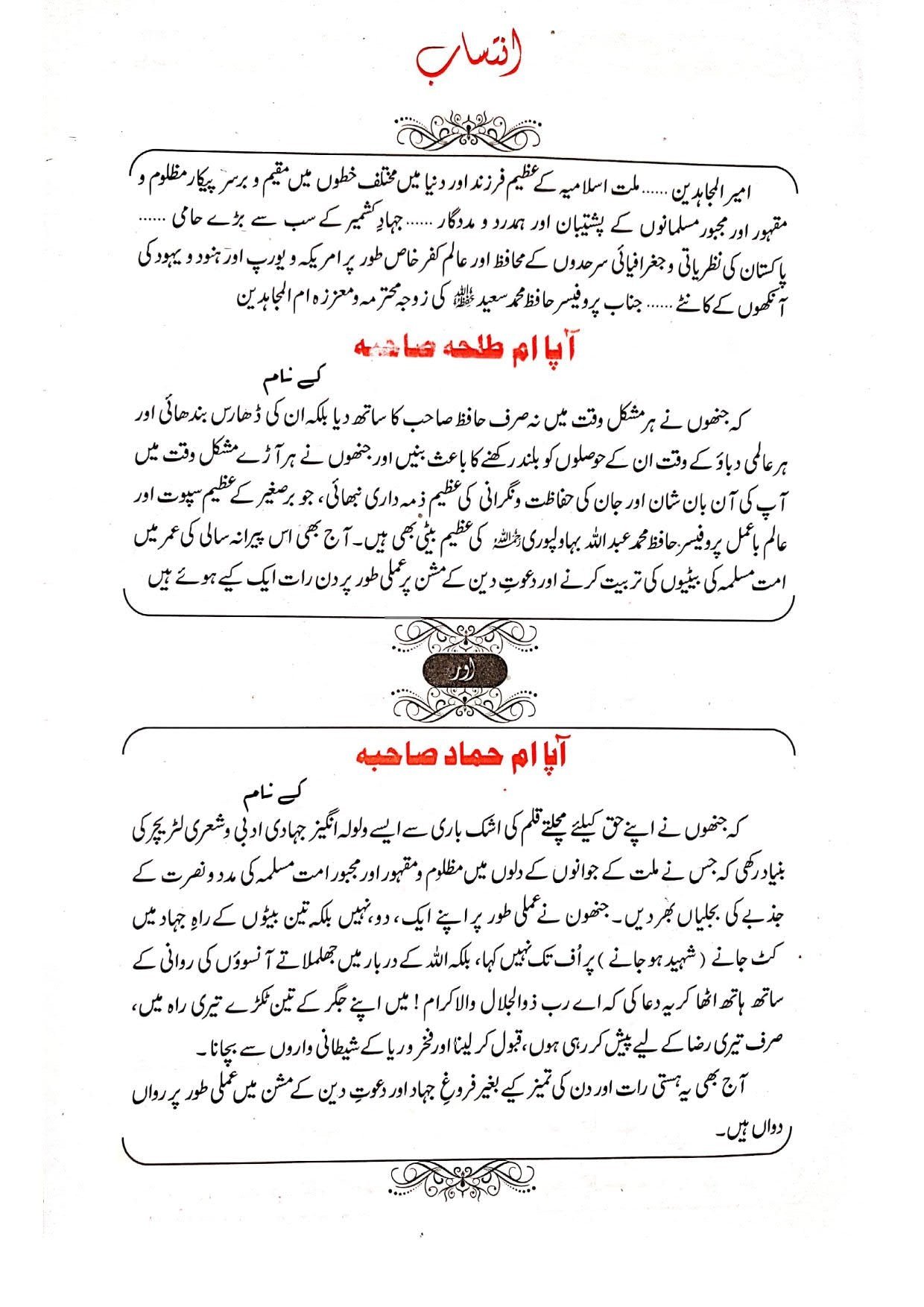 Qalam K Ansuu(Vol 2)قلم کےآنسو(جلد دوم)