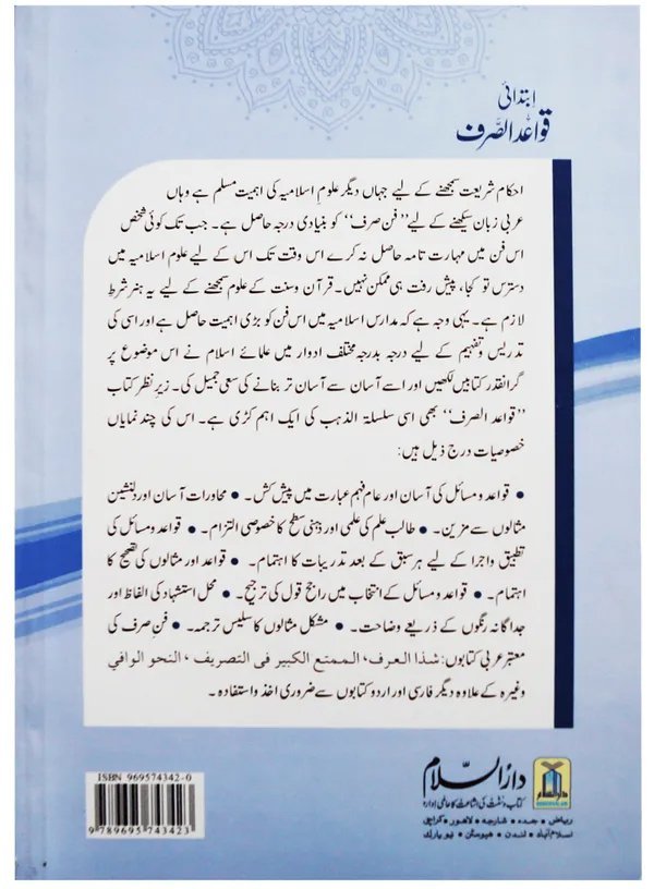 Qawaid al Sarf (Ibtidai)قوائد الصرف (ابتدائی)