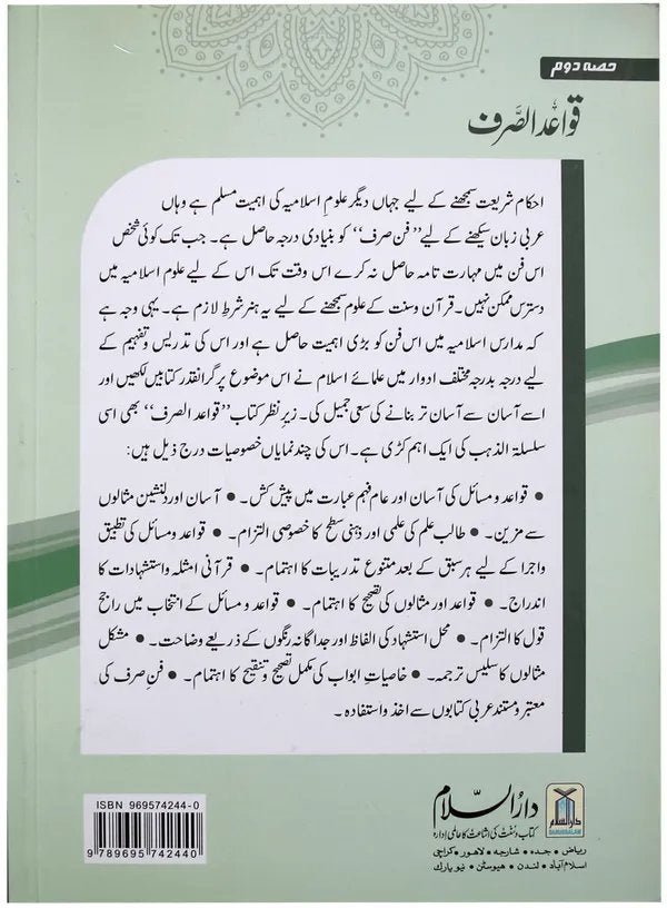 Qawaid al Sarf (Part 2)قوائد الصرف (حصہ 2)