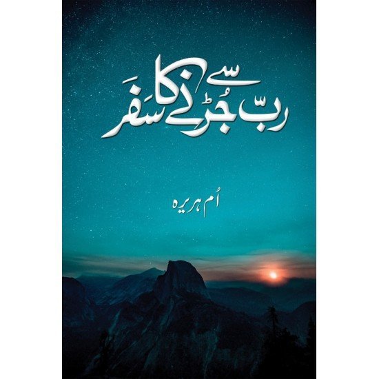 Rab sy Jurny ka Safarرب سے جڑنے کا سفر