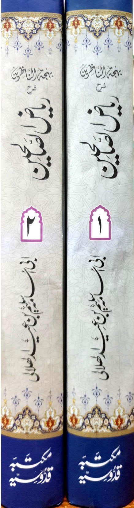 Riaz ul Saliheen Complete 2 Setsریاض الصالحین مکمل 2 سیٹ