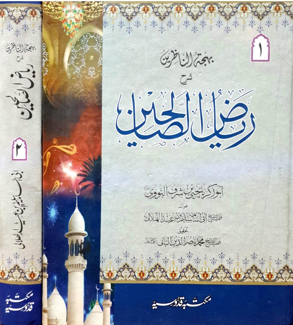 Riaz ul Saliheen Complete 2 Setsریاض الصالحین مکمل 2 سیٹ