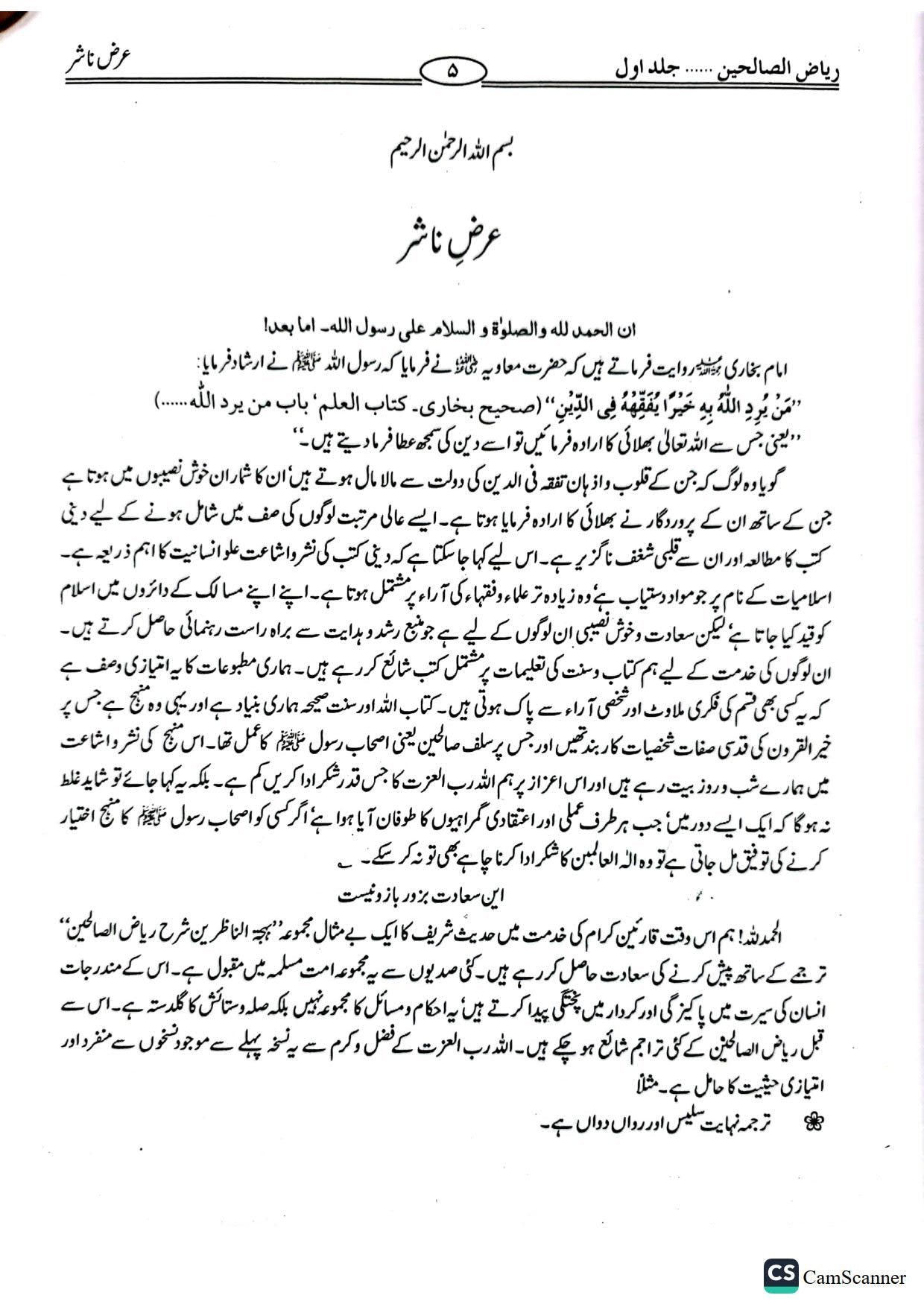 Riaz ul Saliheen Complete 2 Setsریاض الصالحین مکمل 2 سیٹ