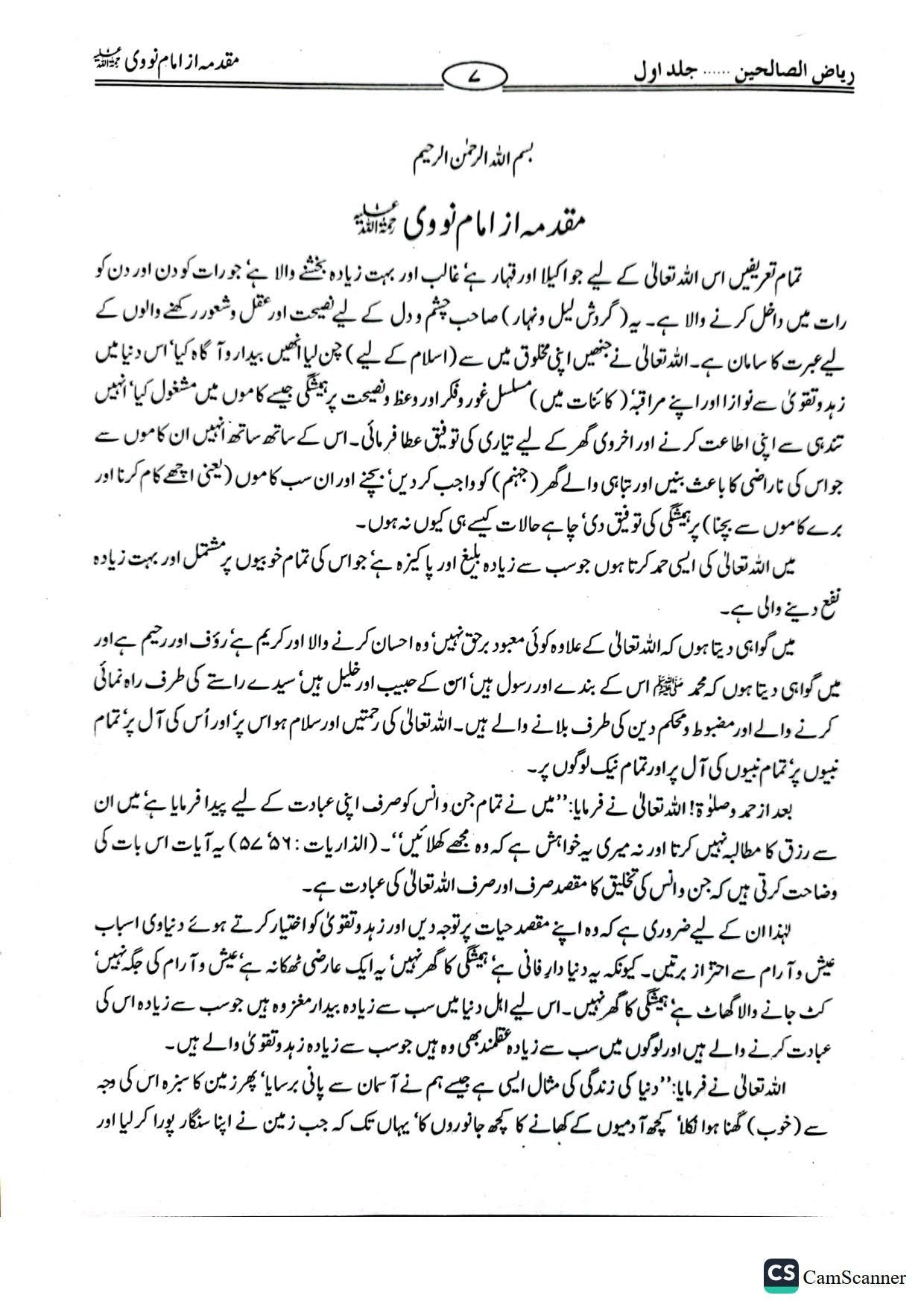Riaz ul Saliheen Complete 2 Setsریاض الصالحین مکمل 2 سیٹ