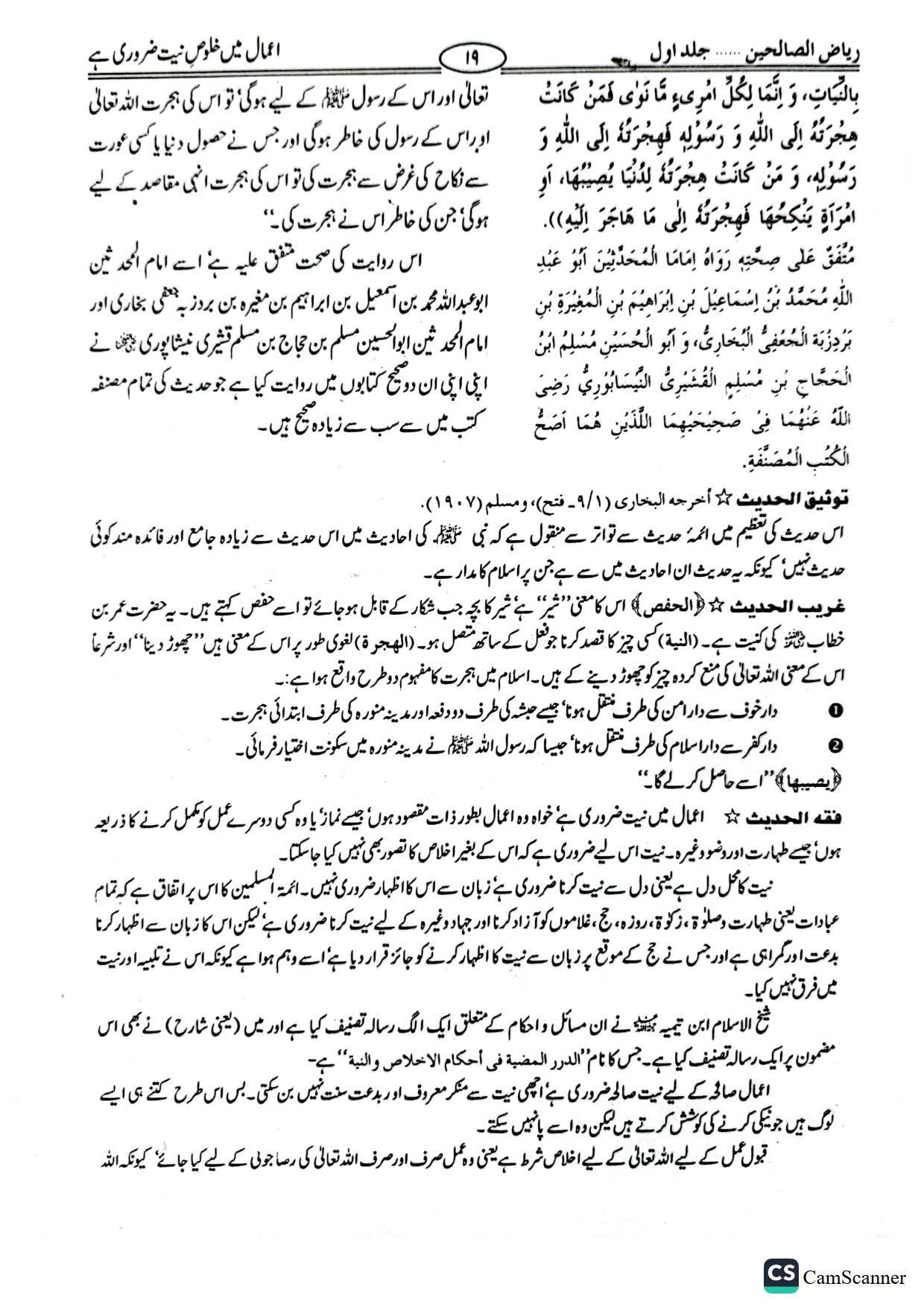 Riaz ul Saliheen Complete 2 Setsریاض الصالحین مکمل 2 سیٹ