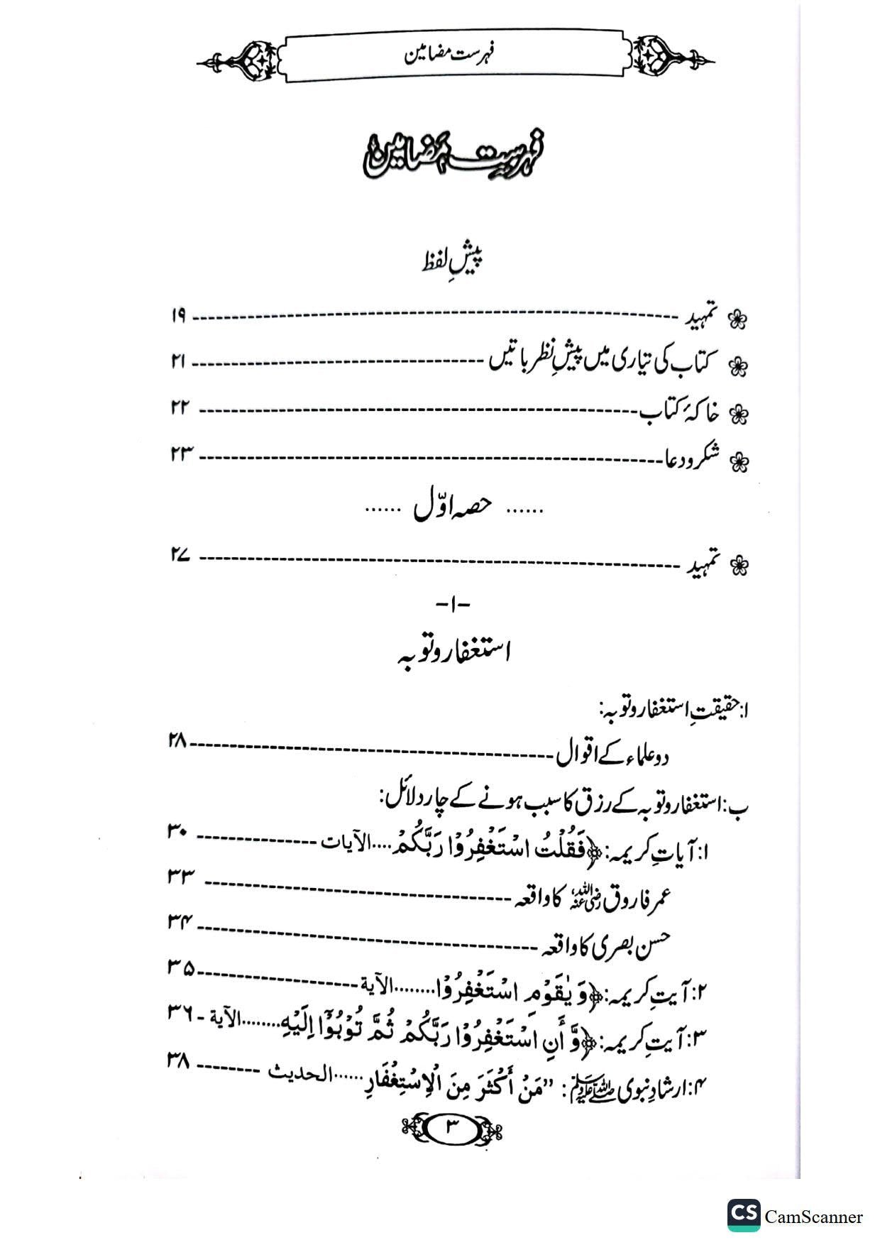 Rizq Ki Kunjiyanرزق کی کنجیاں