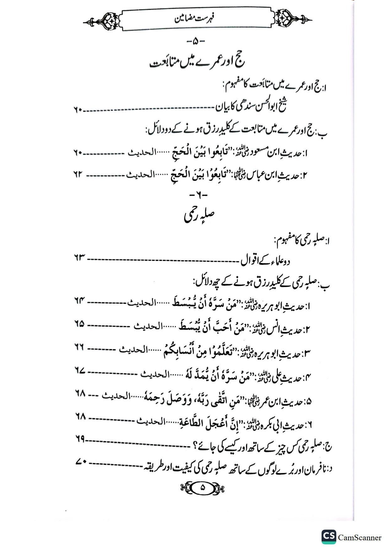 Rizq Ki Kunjiyanرزق کی کنجیاں