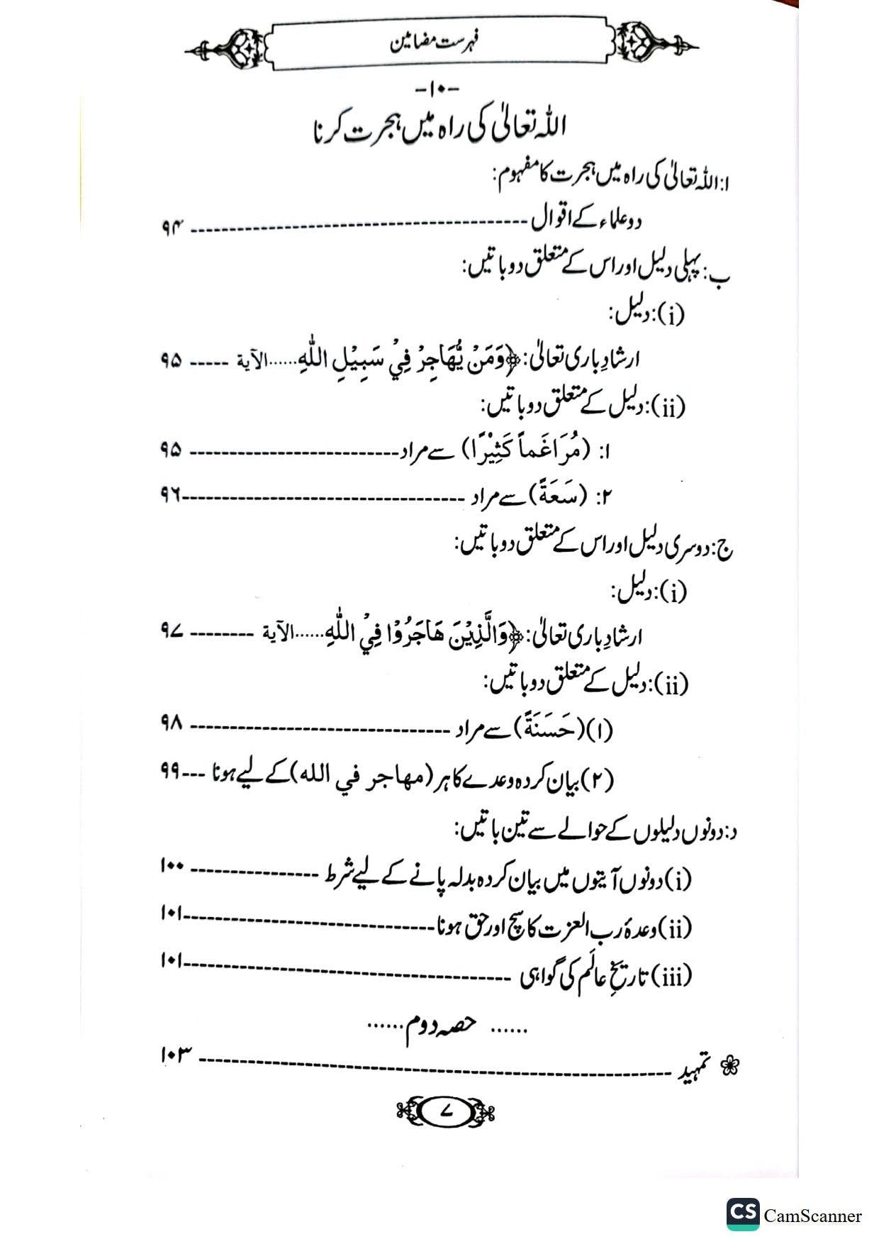Rizq Ki Kunjiyanرزق کی کنجیاں