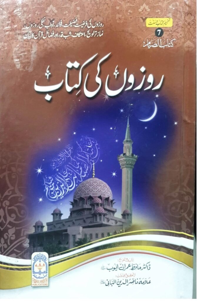 Rozon Ki Kitabروزوں کی کتاب