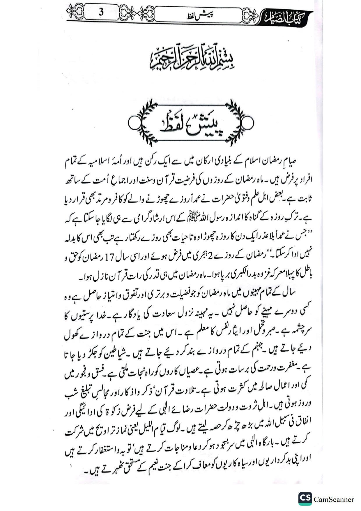 Rozon Ki Kitabروزوں کی کتاب