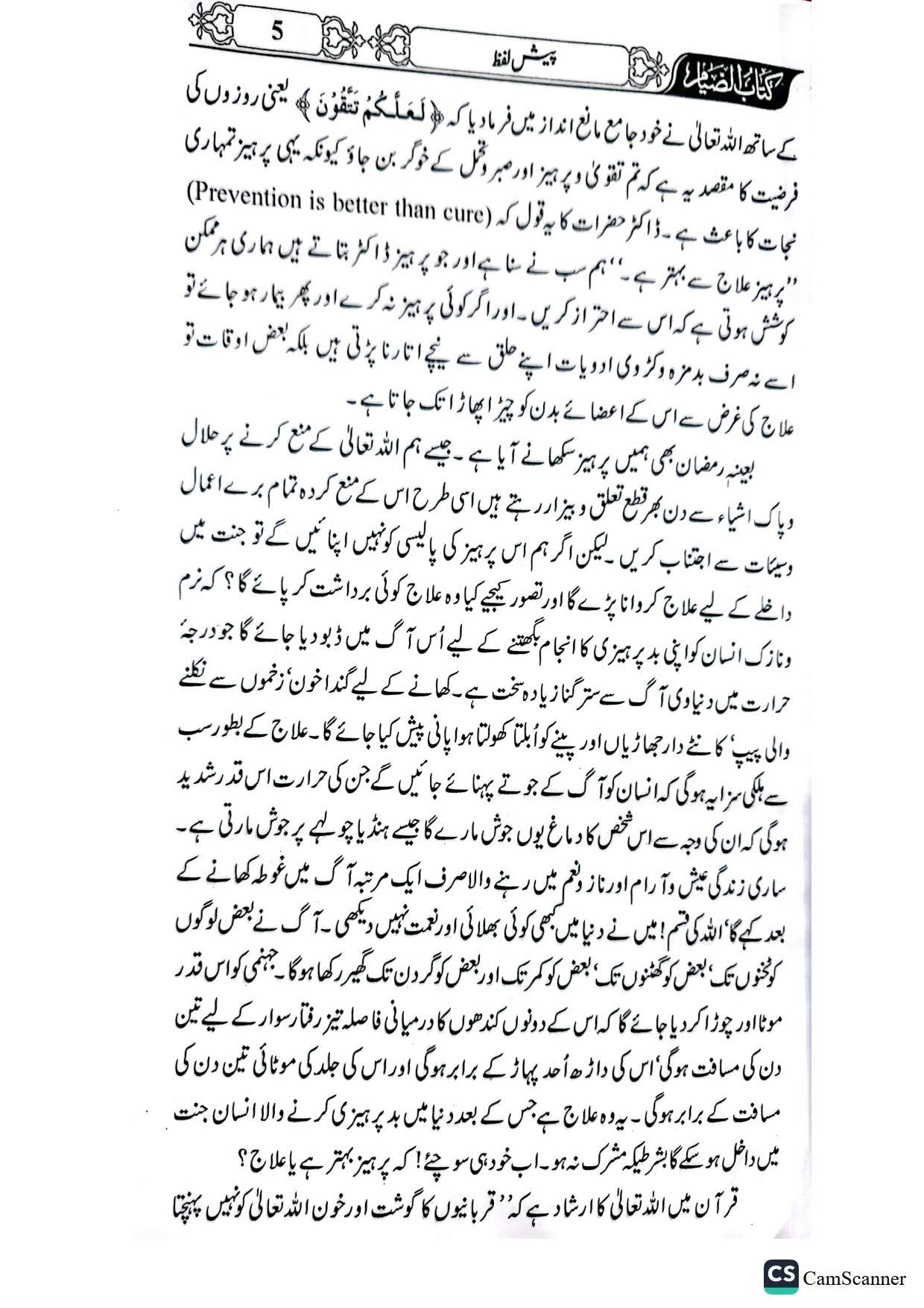 Rozon Ki Kitabروزوں کی کتاب
