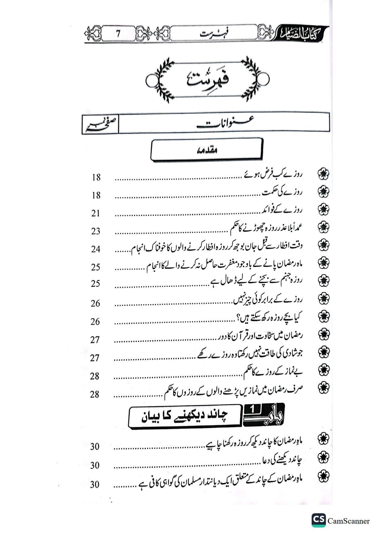 Rozon Ki Kitabروزوں کی کتاب