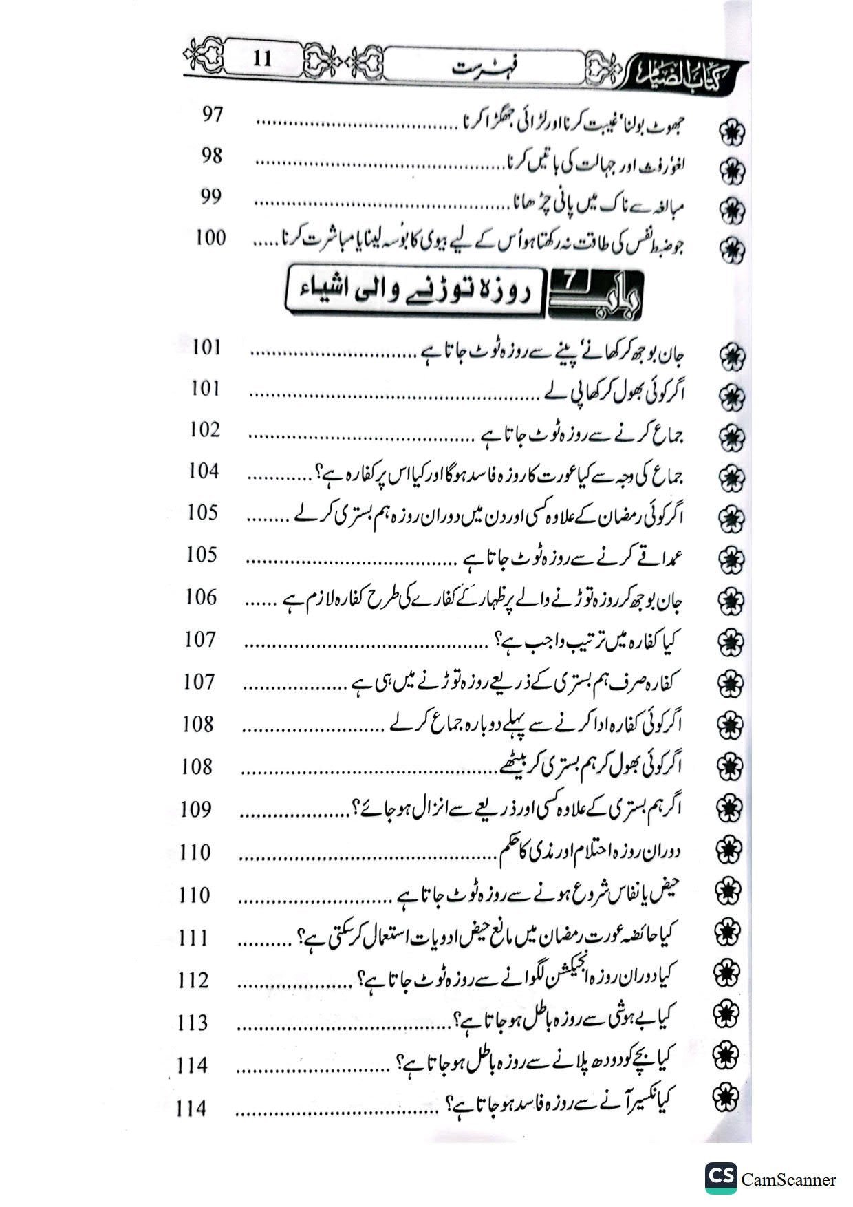 Rozon Ki Kitabروزوں کی کتاب