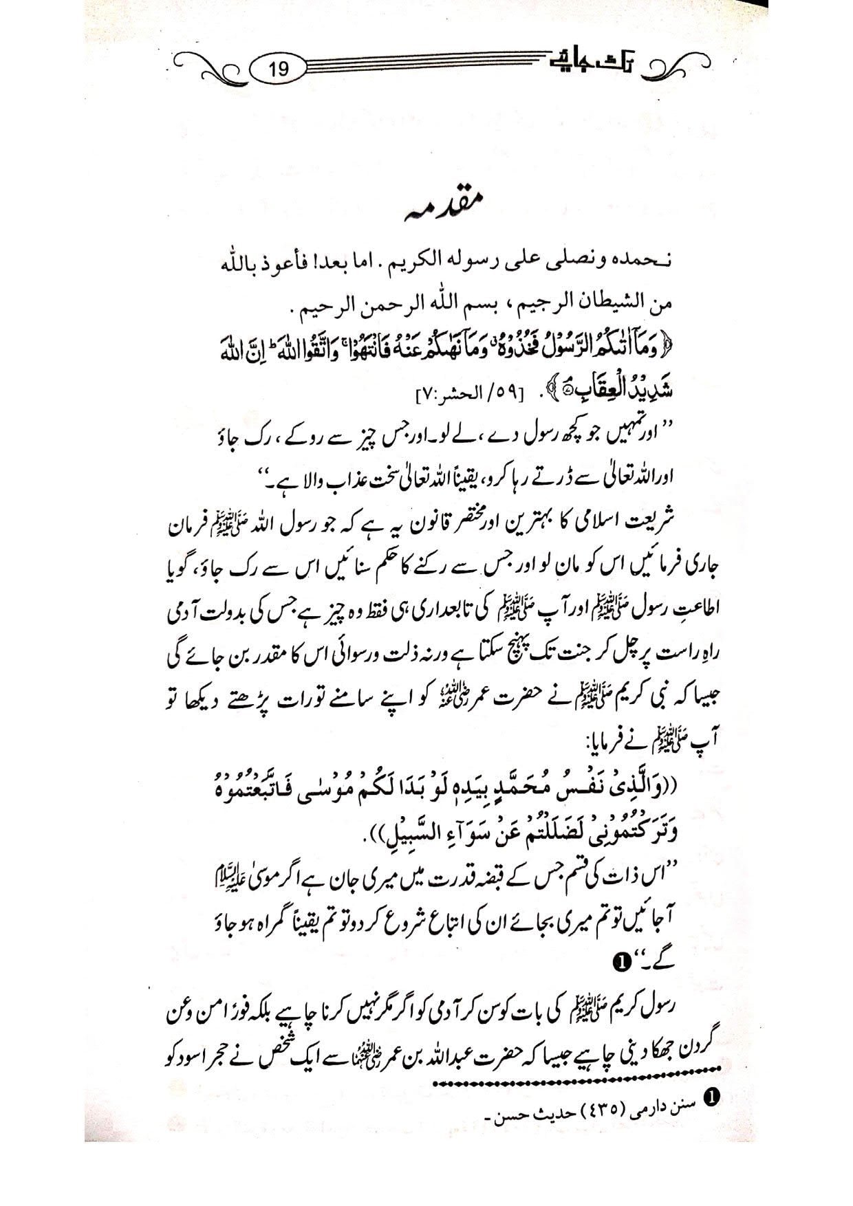 Ruk Jaiyee (Allah Aur Us Kay Rasool ﷺNe Mana Kiya Hai)رک جایئےاللہ اور اس کے رسولﷺنے منع کیا ہے