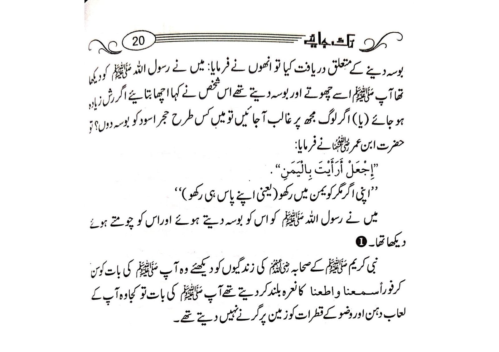 Ruk Jaiyee (Allah Aur Us Kay Rasool ﷺNe Mana Kiya Hai)رک جایئےاللہ اور اس کے رسولﷺنے منع کیا ہے