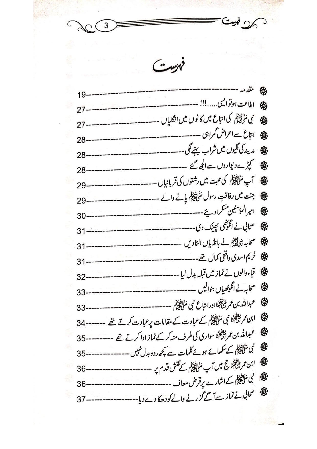Ruk Jaiyee (Allah Aur Us Kay Rasool ﷺNe Mana Kiya Hai)رک جایئےاللہ اور اس کے رسولﷺنے منع کیا ہے
