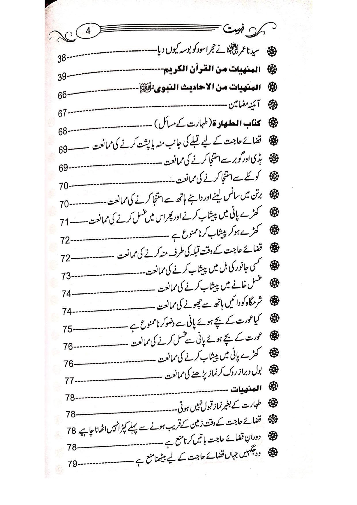 Ruk Jaiyee (Allah Aur Us Kay Rasool ﷺNe Mana Kiya Hai)رک جایئےاللہ اور اس کے رسولﷺنے منع کیا ہے