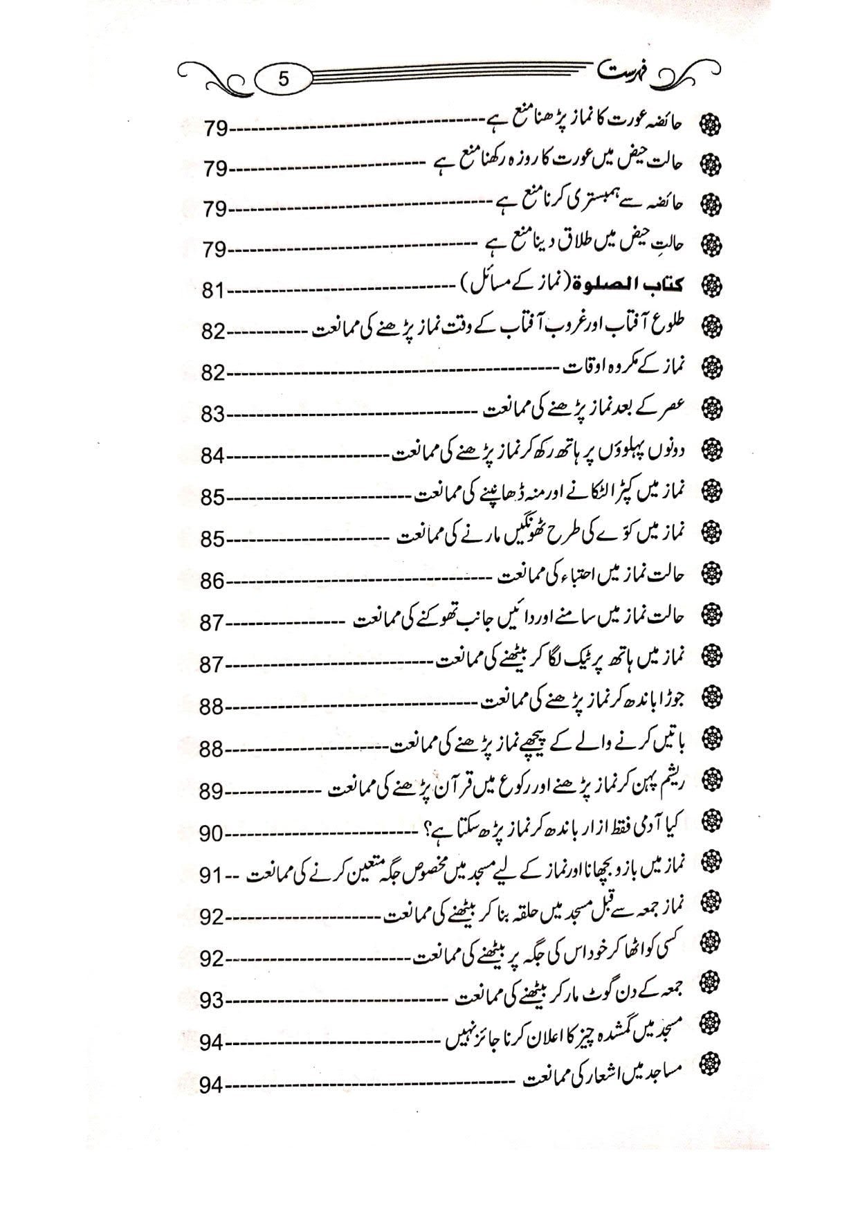 Ruk Jaiyee (Allah Aur Us Kay Rasool ﷺNe Mana Kiya Hai)رک جایئےاللہ اور اس کے رسولﷺنے منع کیا ہے