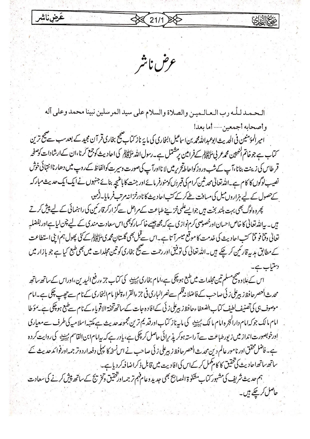 Sahih Bukhari Takhreej Shuda (8 Volume) (Classic Edition) (امپورٹڈ کاغذ) صحیح بخاری تخریج شدہ8 جلد