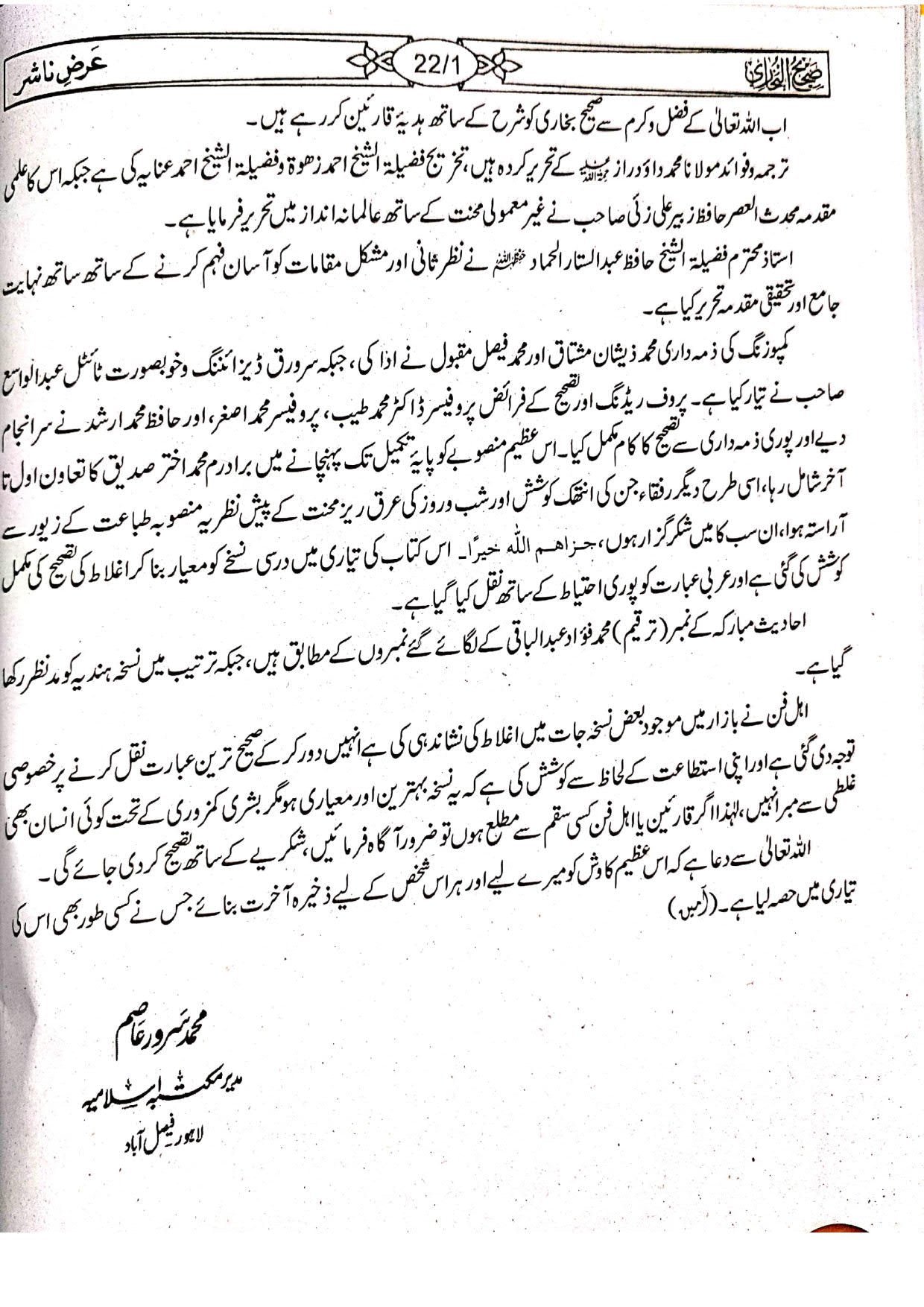 Sahih Bukhari Takhreej Shuda (8 Volume) (Classic Edition) (امپورٹڈ کاغذ) صحیح بخاری تخریج شدہ8 جلد