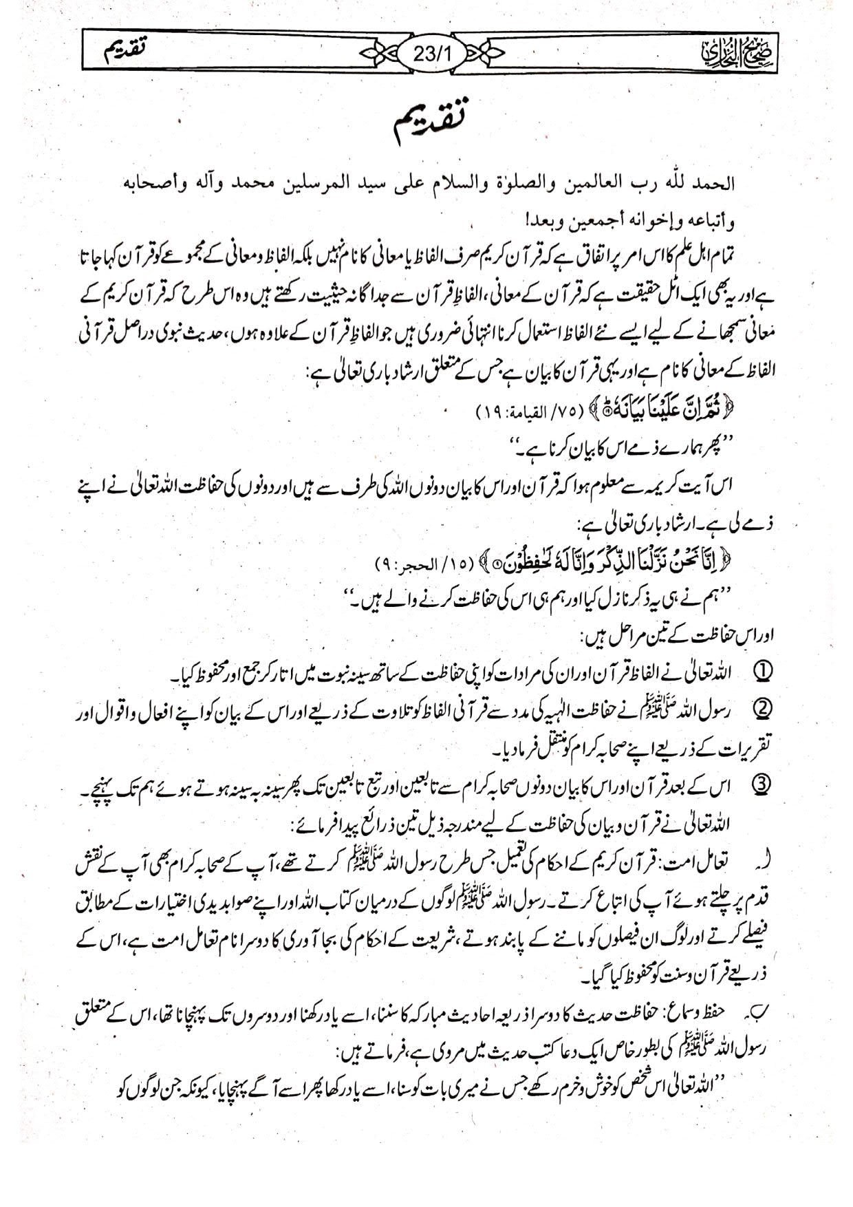 Sahih Bukhari Takhreej Shuda (8 Volume) (Classic Edition) (امپورٹڈ کاغذ) صحیح بخاری تخریج شدہ8 جلد